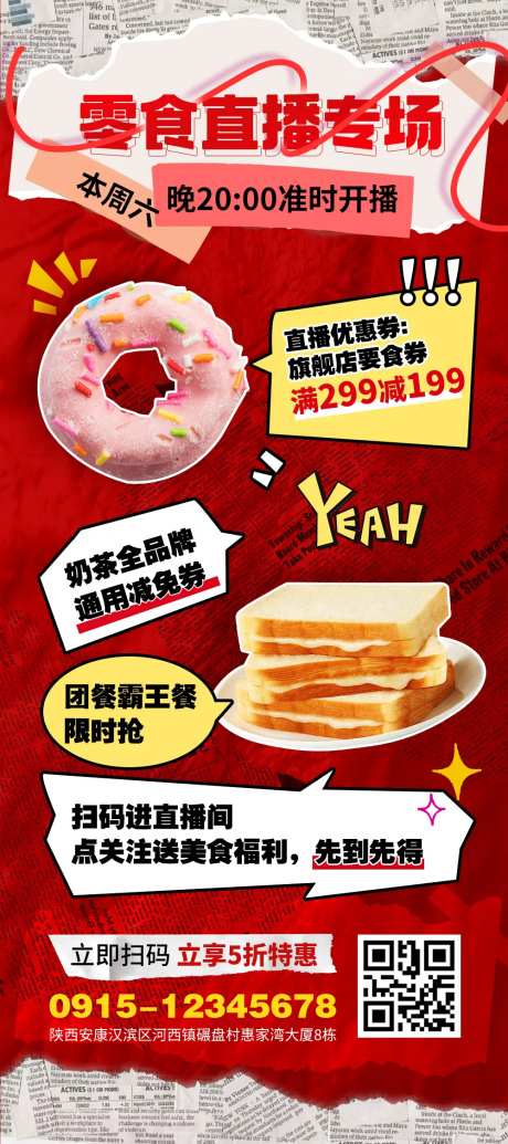 美食直播专场海报-采灵感-https://www.cailinggan.com/