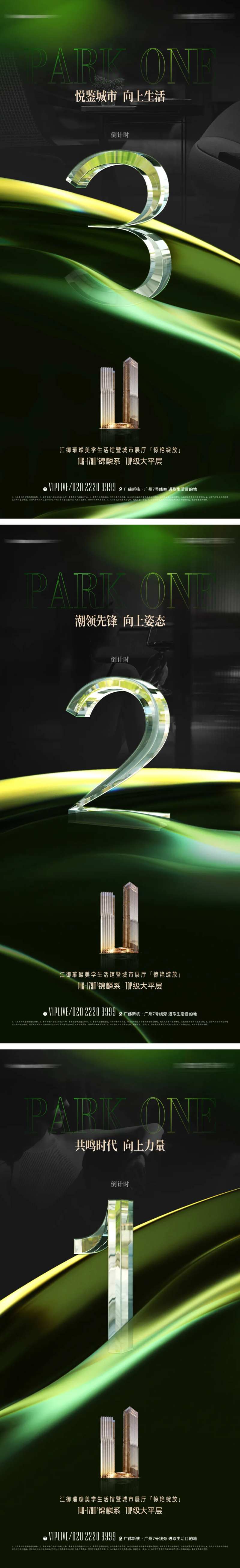 地产倒计时玻璃质感绿金系列海报-采灵感-cailinggan.com