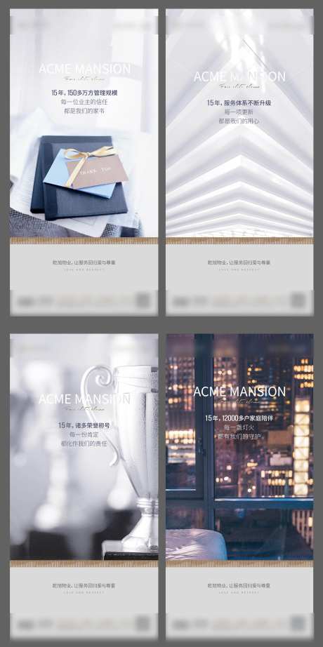 物业品牌形象海报-采灵感-https://www.cailinggan.com/