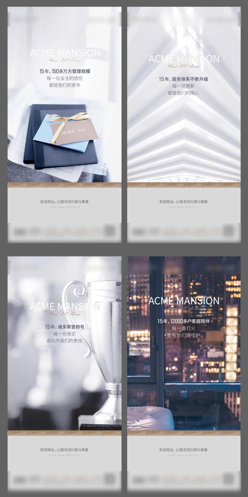 物业品牌形象海报-采灵感-cailinggan.com