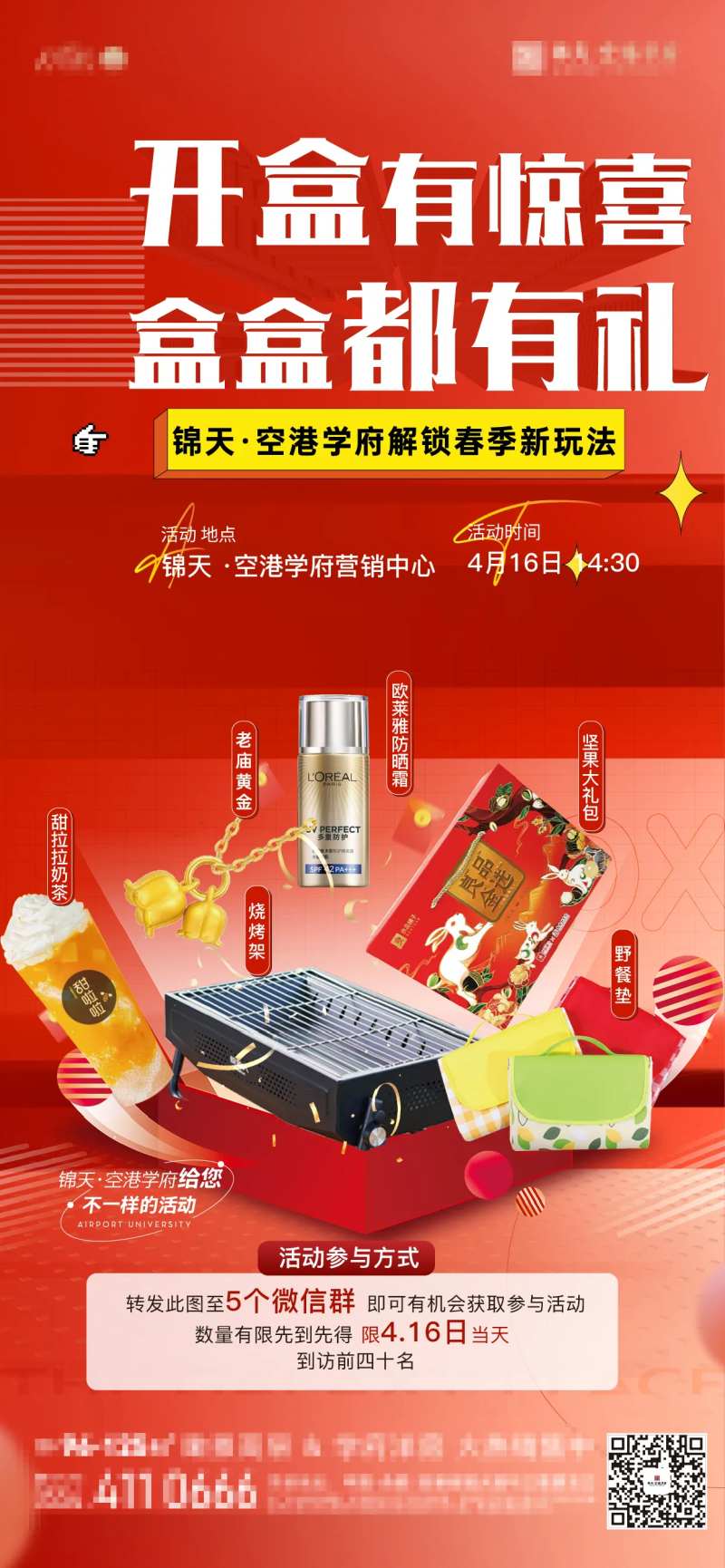 地产盲盒活动-采灵感-cailinggan.com