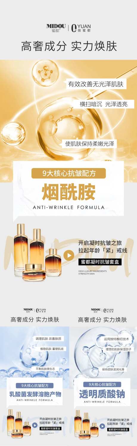 抗皱护肤品微商产品成分系列海报-采灵感-https://www.cailinggan.com/