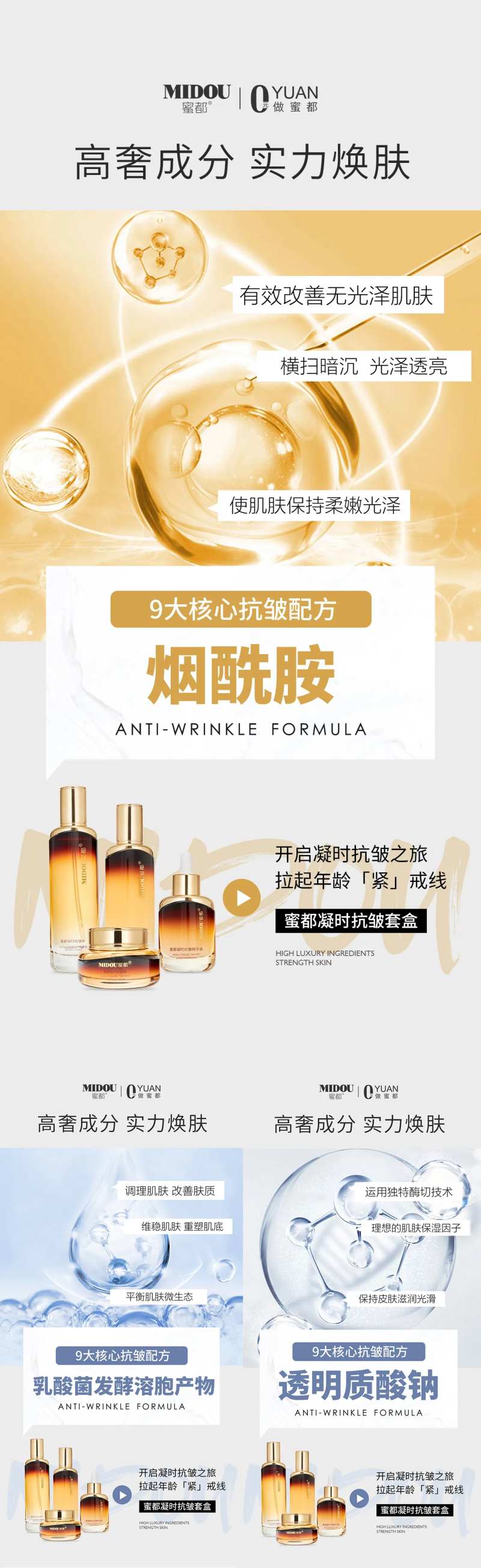 抗皱护肤品微商产品成分系列海报-采灵感-cailinggan.com