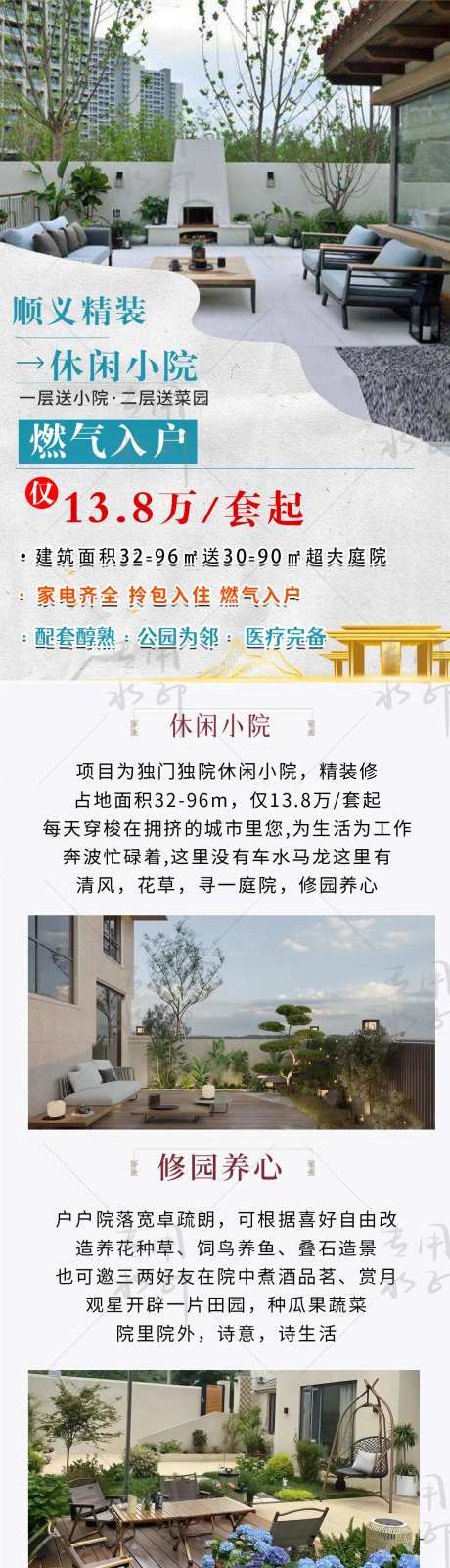 一楼休闲小院长图-采灵感-https://www.cailinggan.com/
