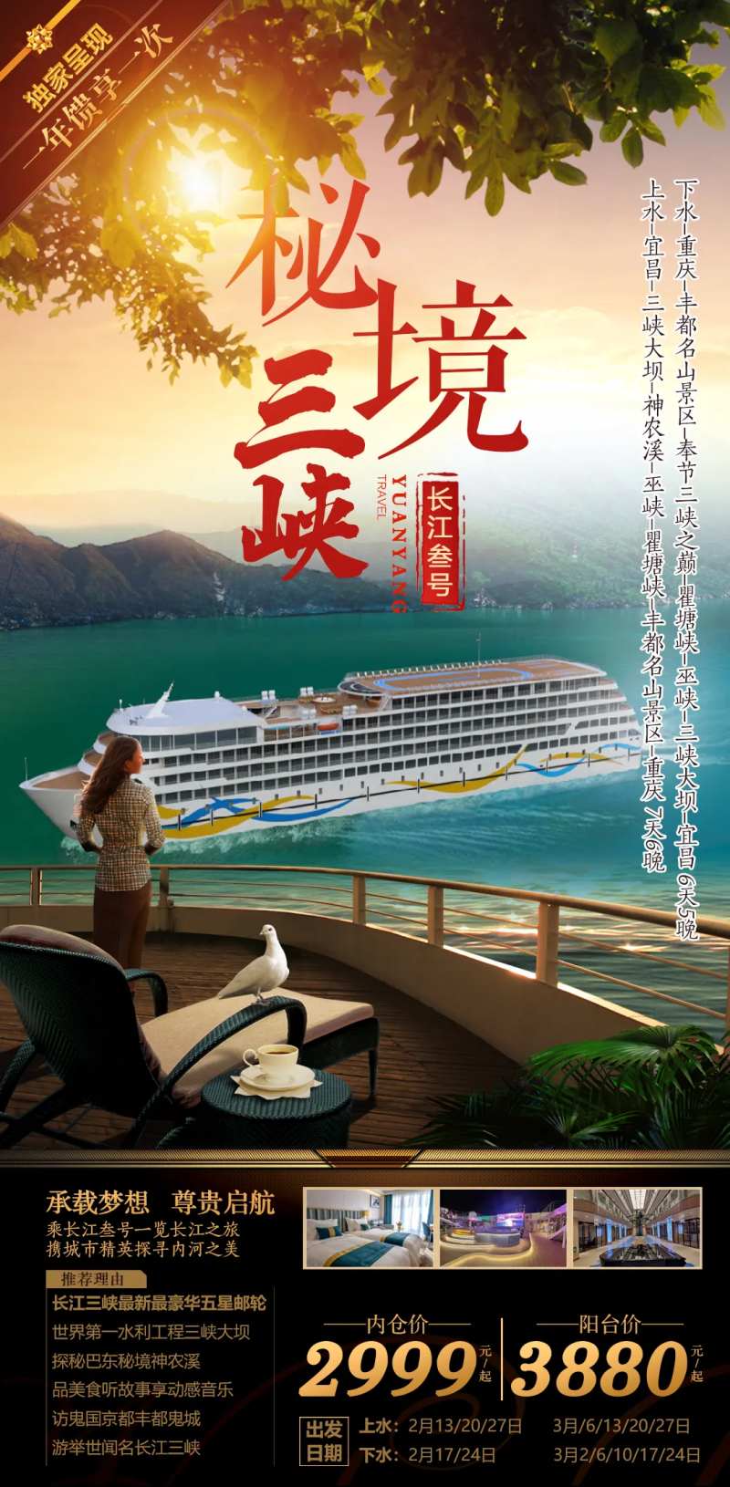 三峡游轮海边自由海景光晕高端旅游海报-采灵感-cailinggan.com