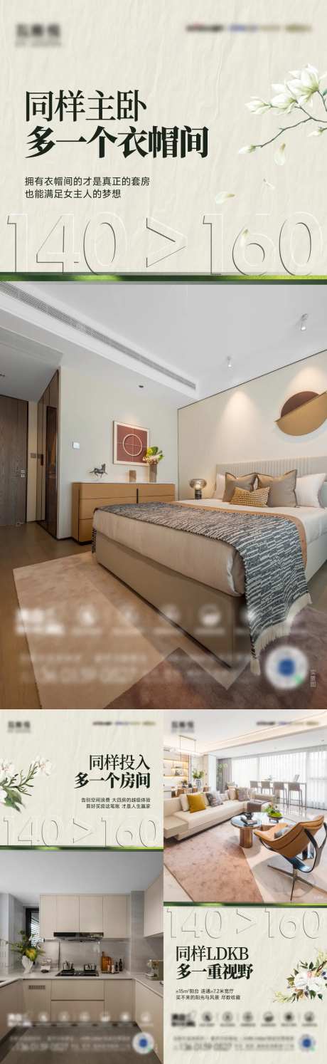 小清新样板间系列实景海报-采灵感-https://www.cailinggan.com/