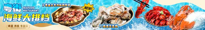 海鲜大排档五图-采灵感-cailinggan.com