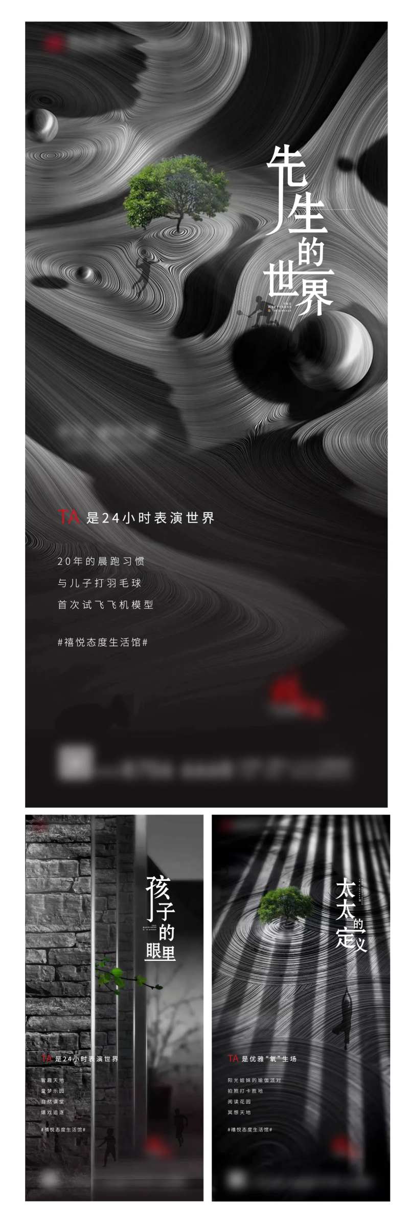 创意园林生活馆地产价值点系列海报-采灵感-cailinggan.com