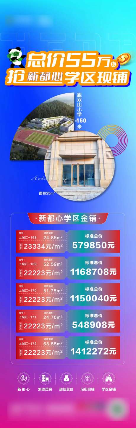 地产商业特价房小长图-采灵感-https://www.cailinggan.com/