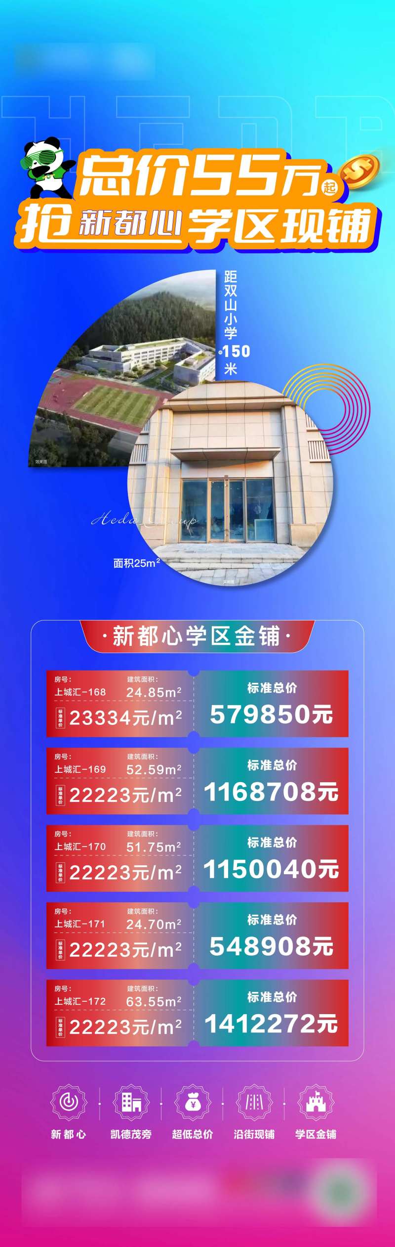 地产商业特价房小长图-采灵感-cailinggan.com