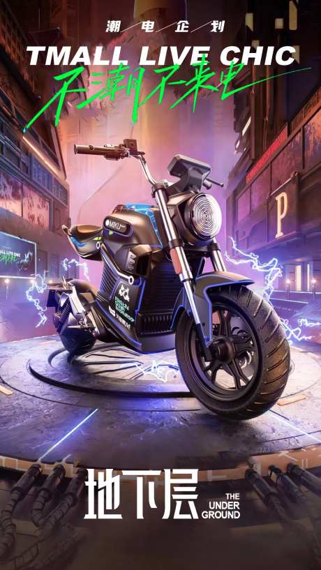 潮流电器海报-采灵感-https://www.cailinggan.com/