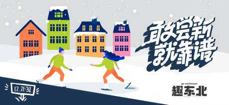 冬天户外主形象-采灵感-https://www.cailinggan.com/