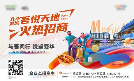 地产火热招商海报-采灵感-https://www.cailinggan.com/