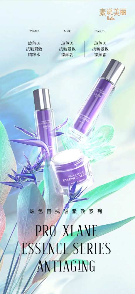 色彩艺术质感水乳霜海报-采灵感-https://www.cailinggan.com/