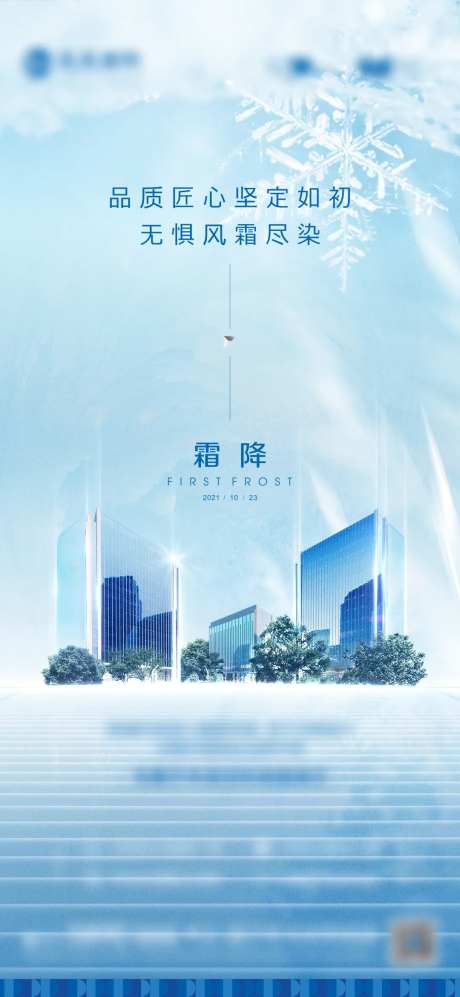 霜降海报-采灵感-https://www.cailinggan.com/