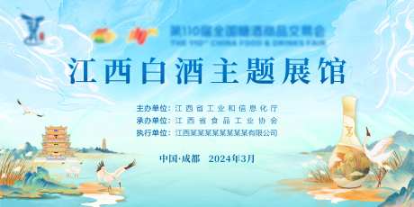 成都糖酒会江西主题展馆主视觉-采灵感-https://www.cailinggan.com/