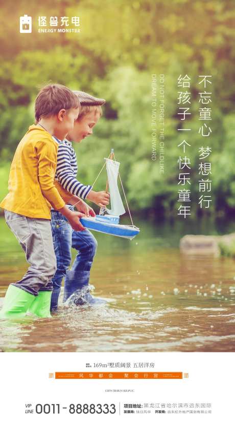 地产六一儿童节海报-采灵感-https://www.cailinggan.com/