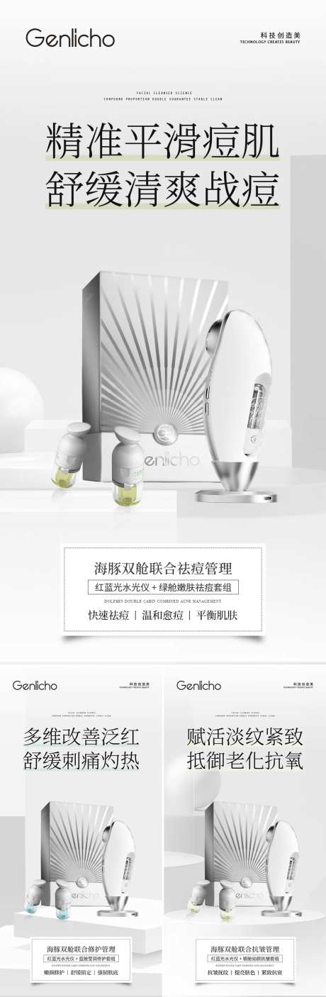 红蓝光水光仪器海报-采灵感-https://www.cailinggan.com/