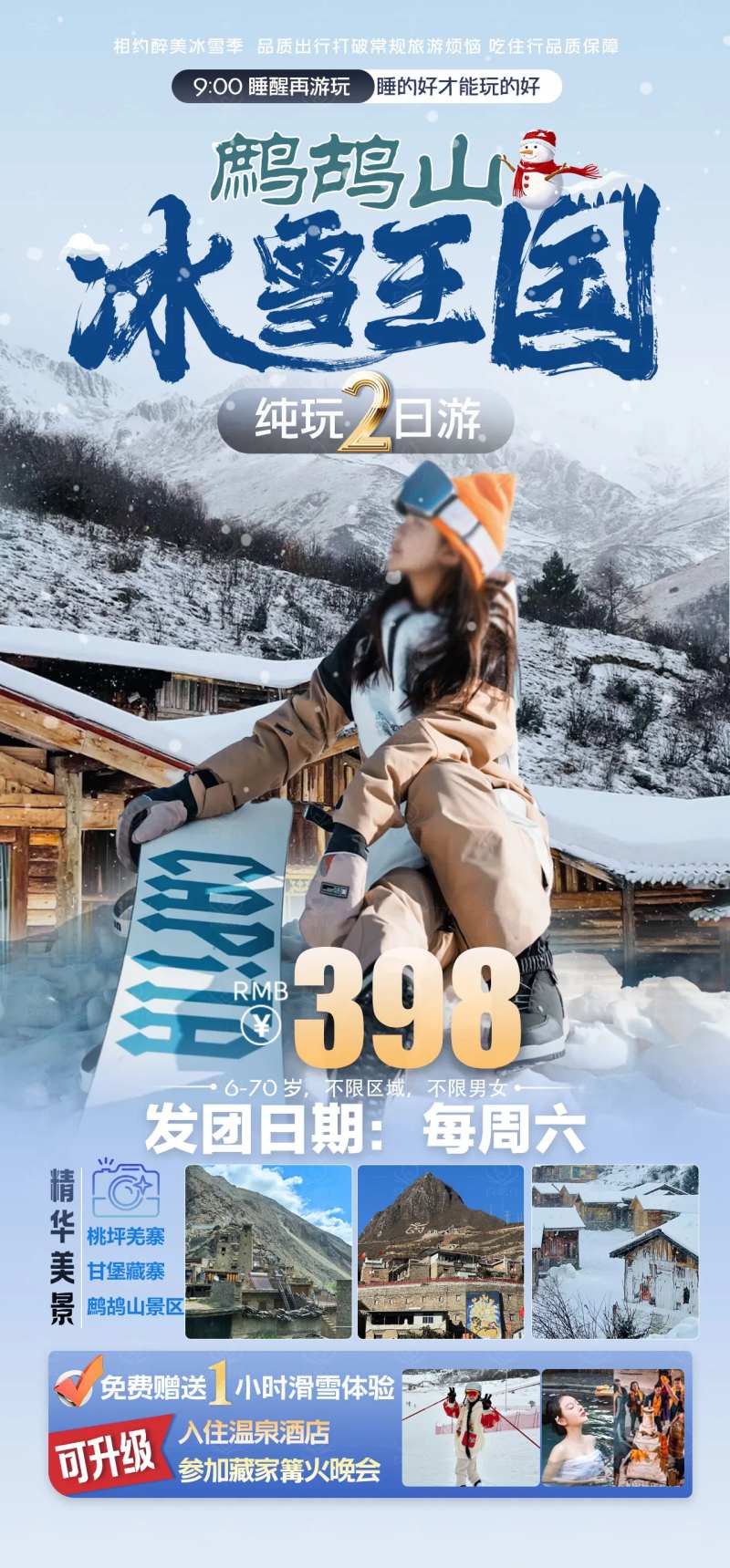 鹧鸪山旅游海报-采灵感-cailinggan.com