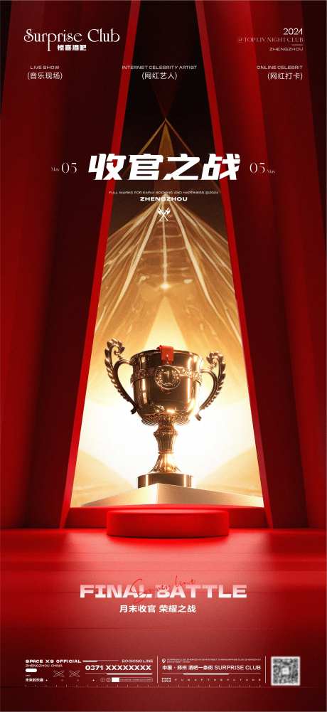 酒吧收官之战奖杯-采灵感-https://www.cailinggan.com/