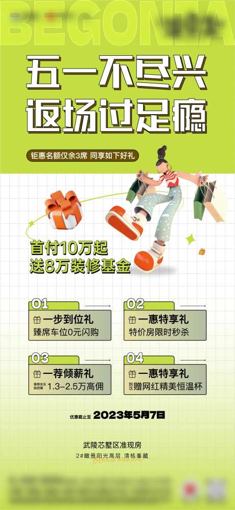地产返场活动分销单图-采灵感-https://www.cailinggan.com/