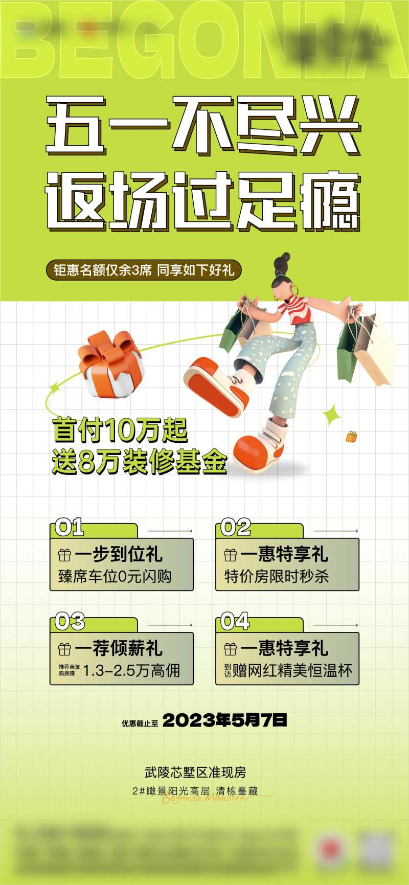 地产返场活动分销单图-采灵感-cailinggan.com