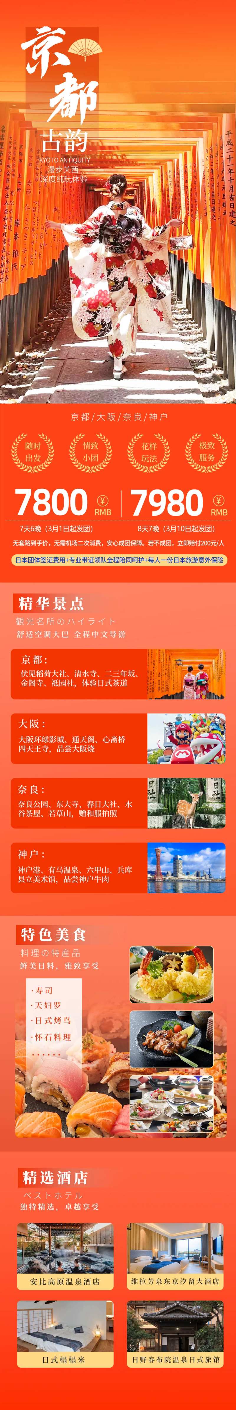 京都日本旅游长图海报-采灵感-cailinggan.com