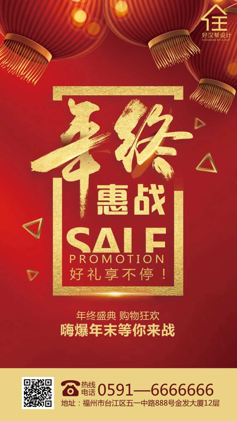 年终促销海报-采灵感-cailinggan.com