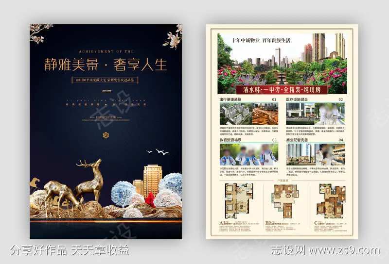 地产卖房销售宣传单-采灵感-cailinggan.com