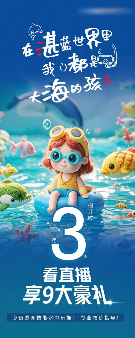 海洋乐园促销宣传海报-采灵感-https://www.cailinggan.com/