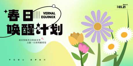 春日唤醒计划背景板-采灵感-https://www.cailinggan.com/