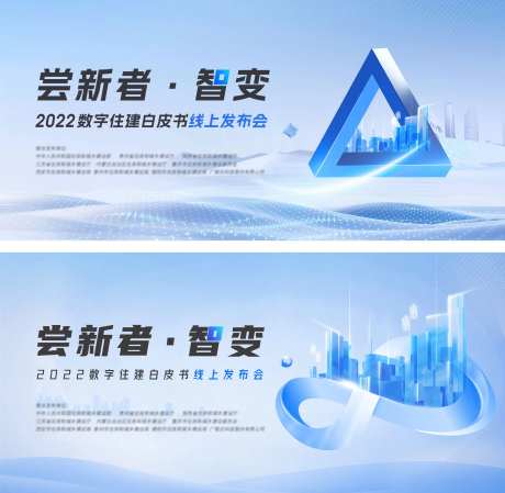 白皮书线上直播发布会主视觉-采灵感-https://www.cailinggan.com/