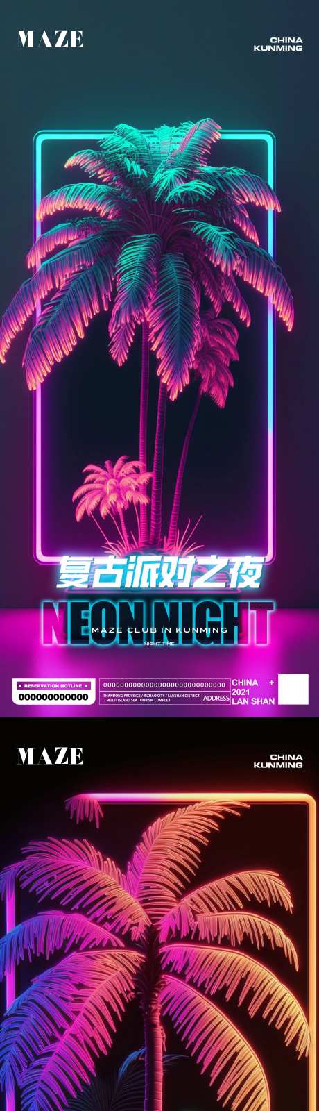 夜店酒吧复古霓虹派对海报-采灵感-https://www.cailinggan.com/
