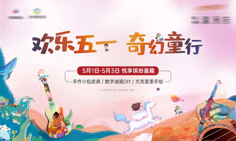 尤克里里背景板-采灵感-cailinggan.com