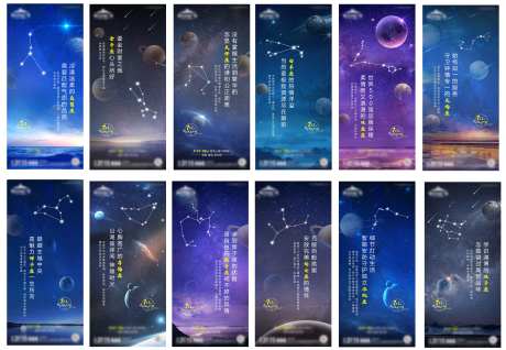 地产十二星座系列稿-采灵感-https://www.cailinggan.com/