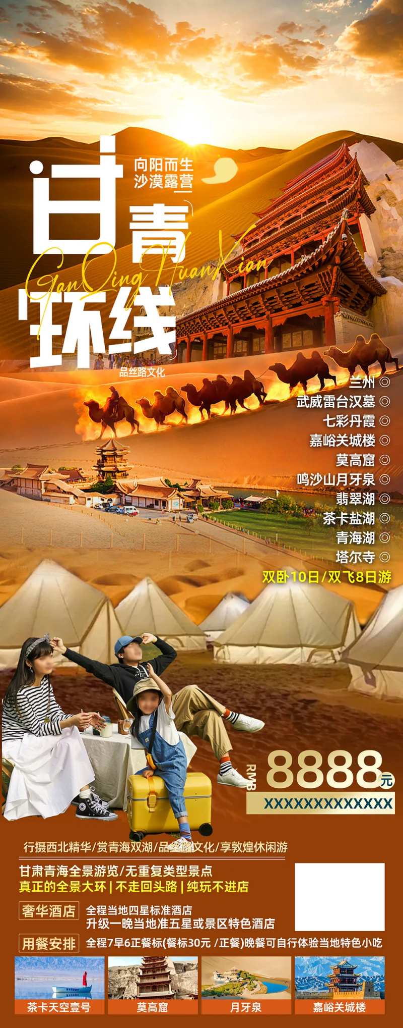 西北甘青环线沙漠露营旅游海报-采灵感-cailinggan.com