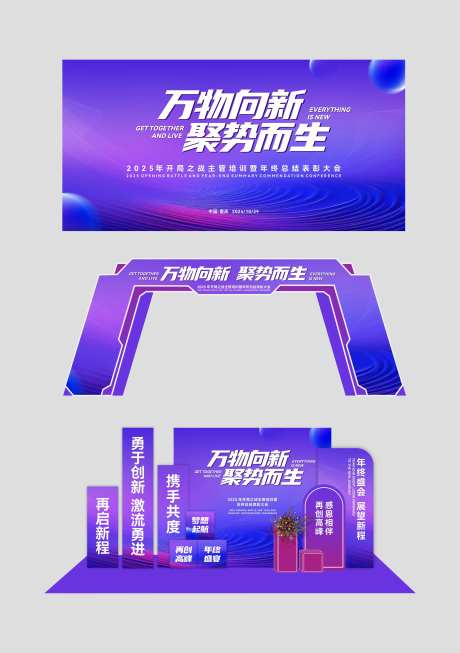 年会活动美陈-采灵感-cailinggan.com