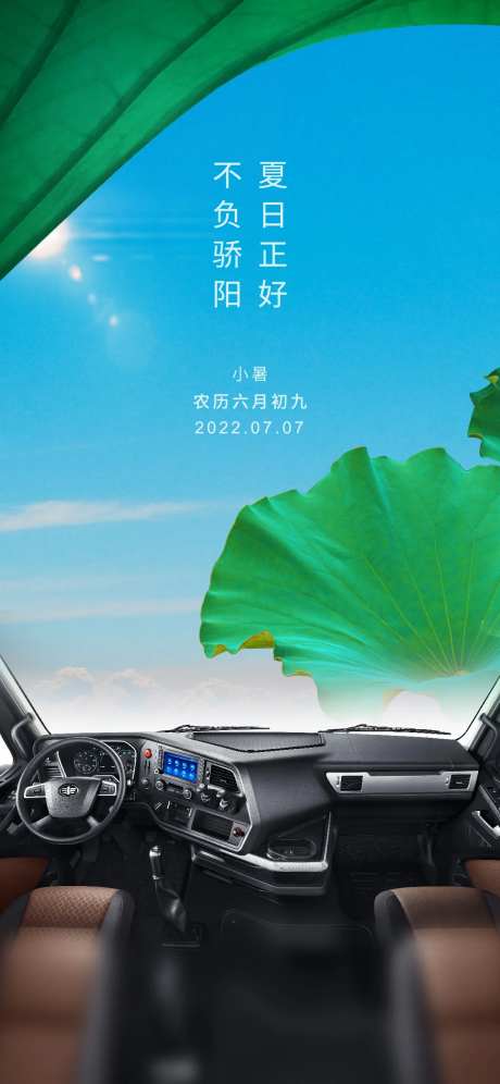 小暑汽车海报-采灵感-https://www.cailinggan.com/