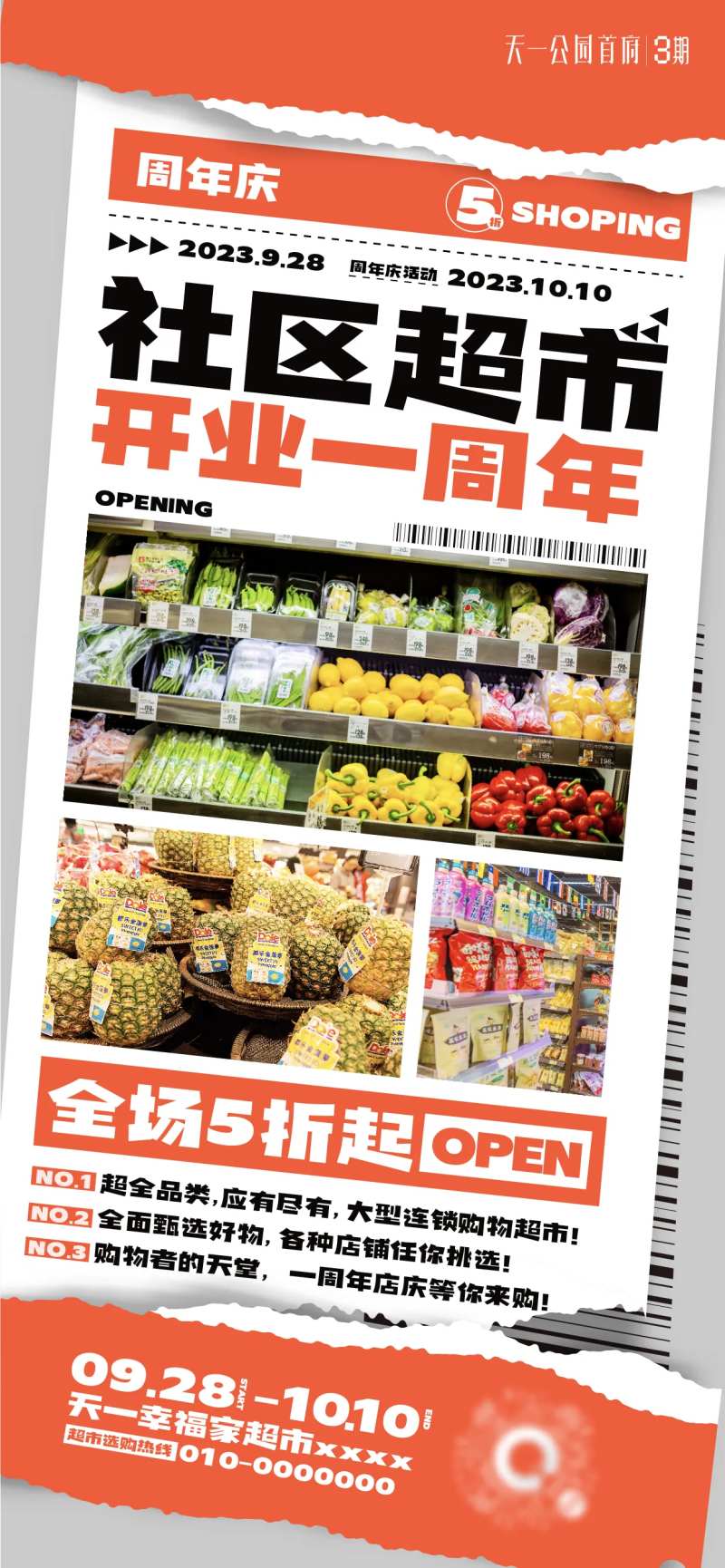 社区超市活动海报-采灵感-cailinggan.com