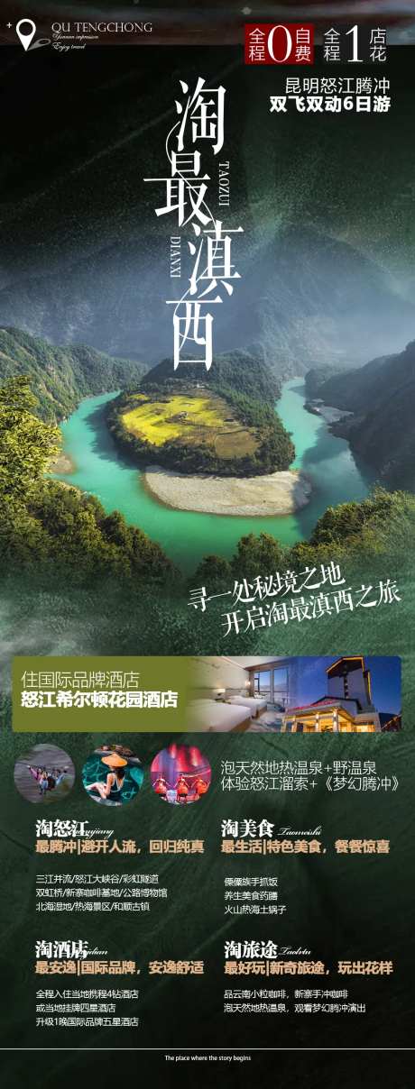 陶醉滇西旅游海报-采灵感-https://www.cailinggan.com/