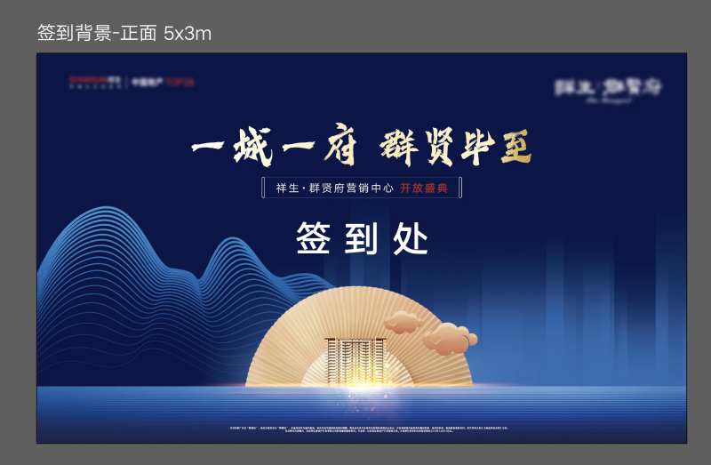 地产售楼部开放背景板-采灵感-cailinggan.com