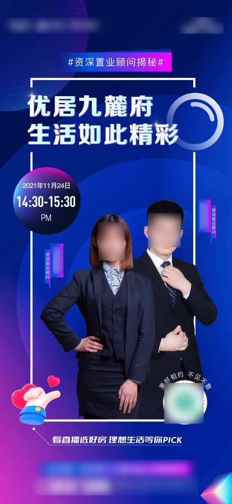 地产人物抖音直播海报-采灵感-https://www.cailinggan.com/