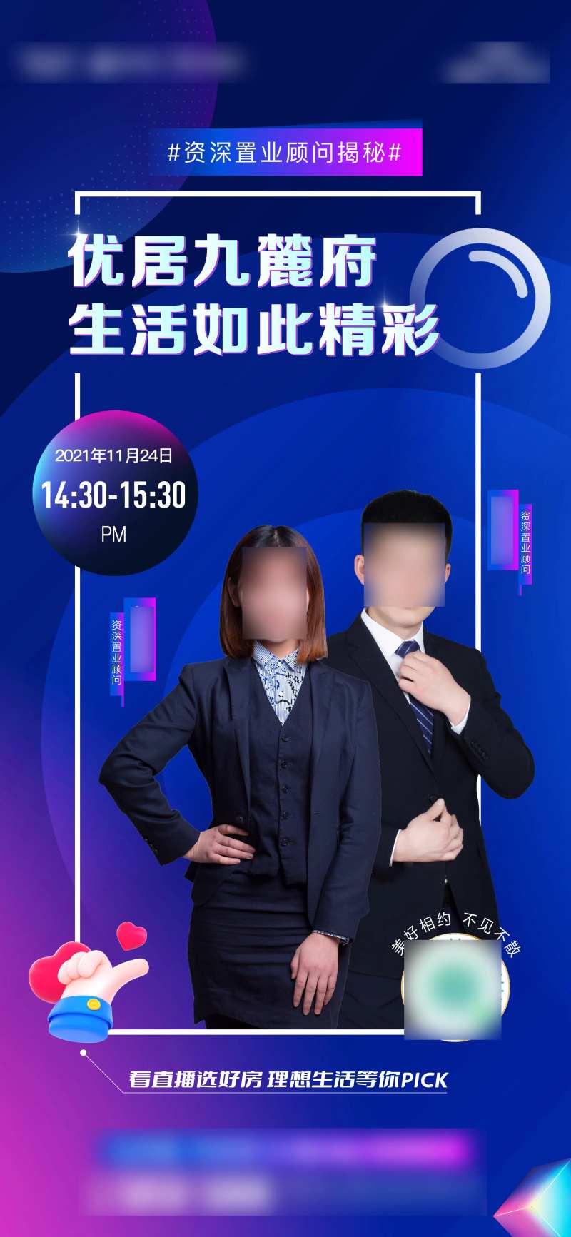 地产人物抖音直播海报-采灵感-cailinggan.com