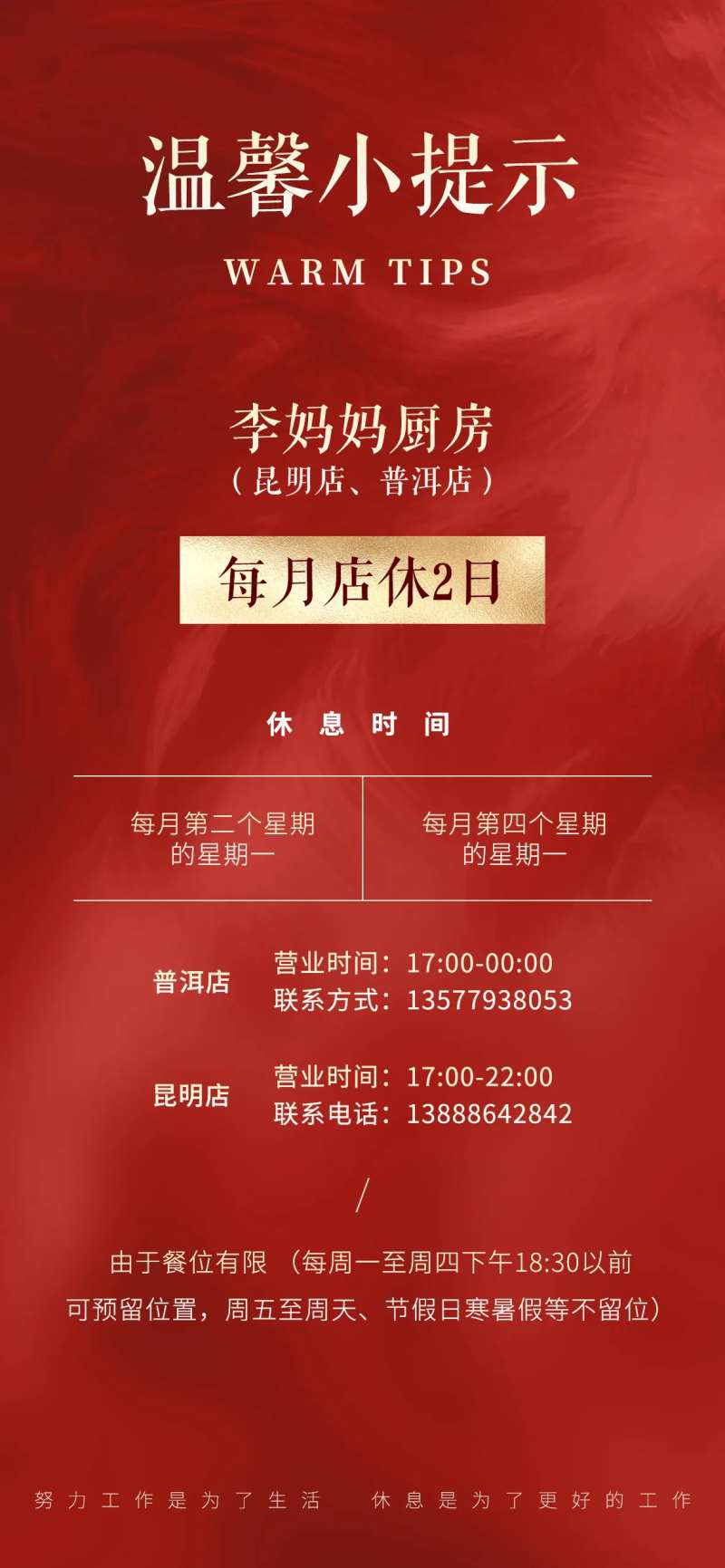 店休温馨小提示-采灵感-cailinggan.com