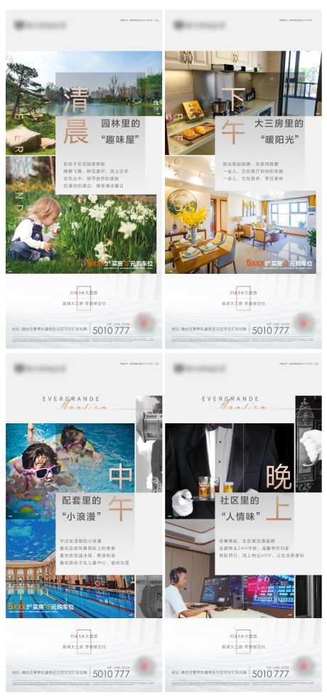 房地产生活场景卖点系列微信-采灵感-https://www.cailinggan.com/