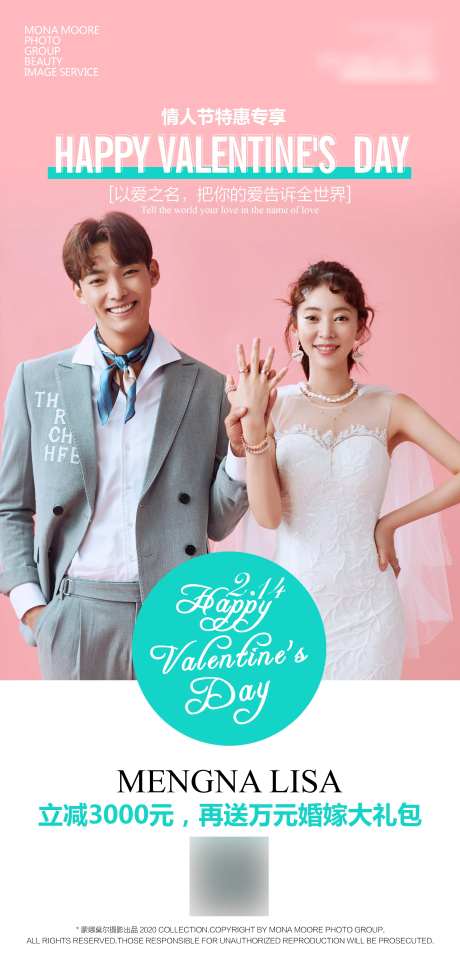 婚纱影楼情人节活动海报-采灵感-https://www.cailinggan.com/