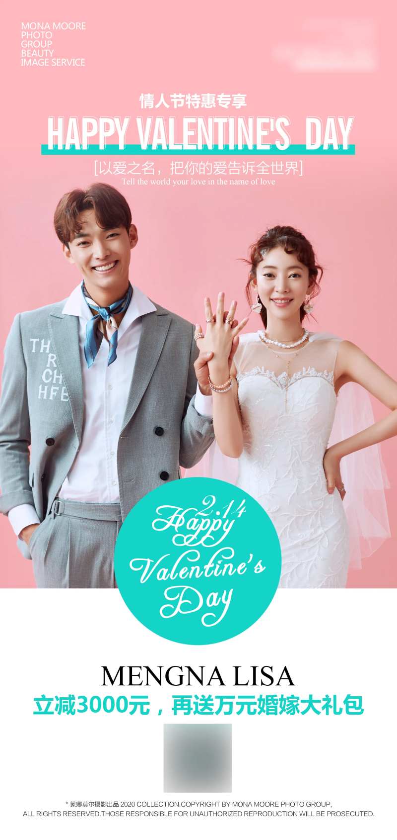 婚纱影楼情人节活动海报-采灵感-cailinggan.com