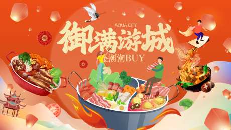 暖心火锅节主视觉-采灵感-https://www.cailinggan.com/