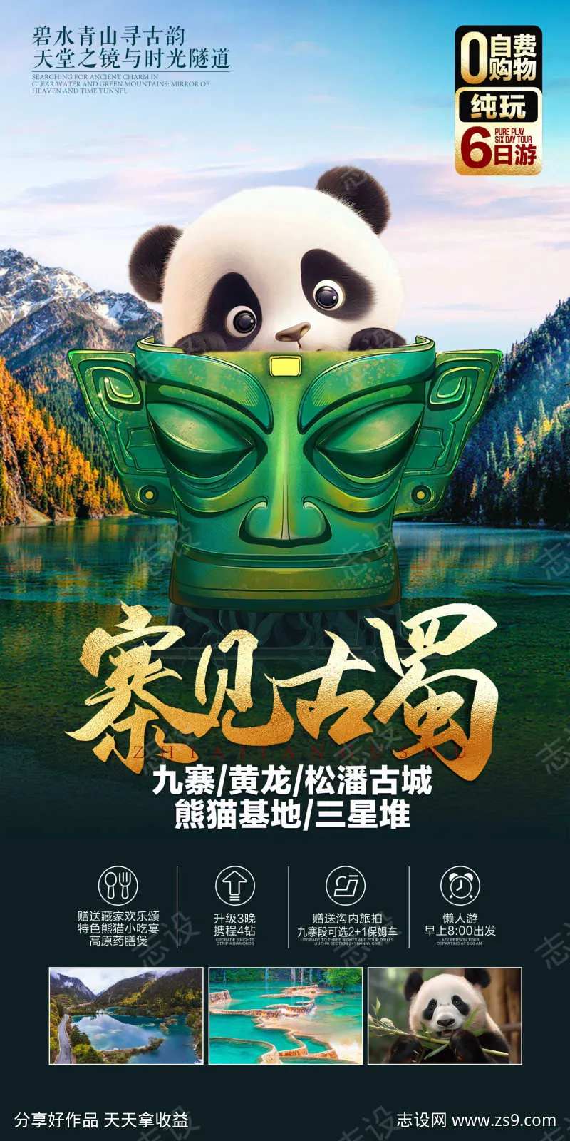 寨见古蜀国-采灵感-cailinggan.com