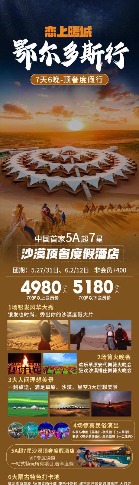 鄂尔多斯-采灵感-https://www.cailinggan.com/